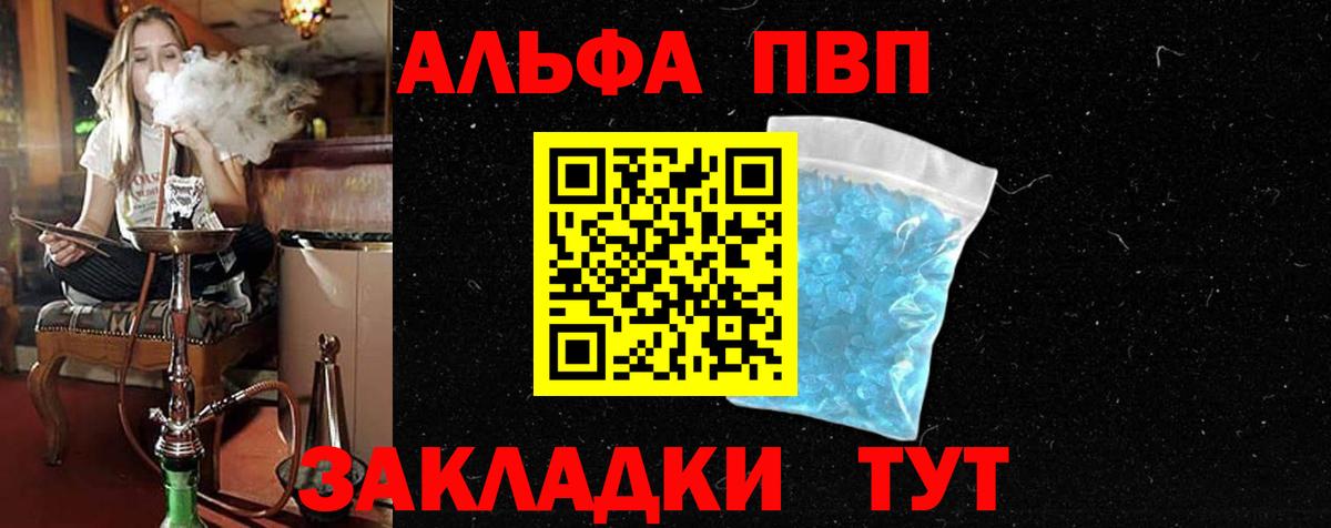 Alfa_PVP  Вход с VPN  Северск  A-PVP VHQ  Альфа ПВП Crystall 