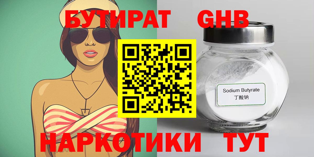 Северск  Бутират 99%  Вход с VPN 