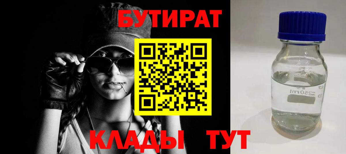 Бутират BDO Северск