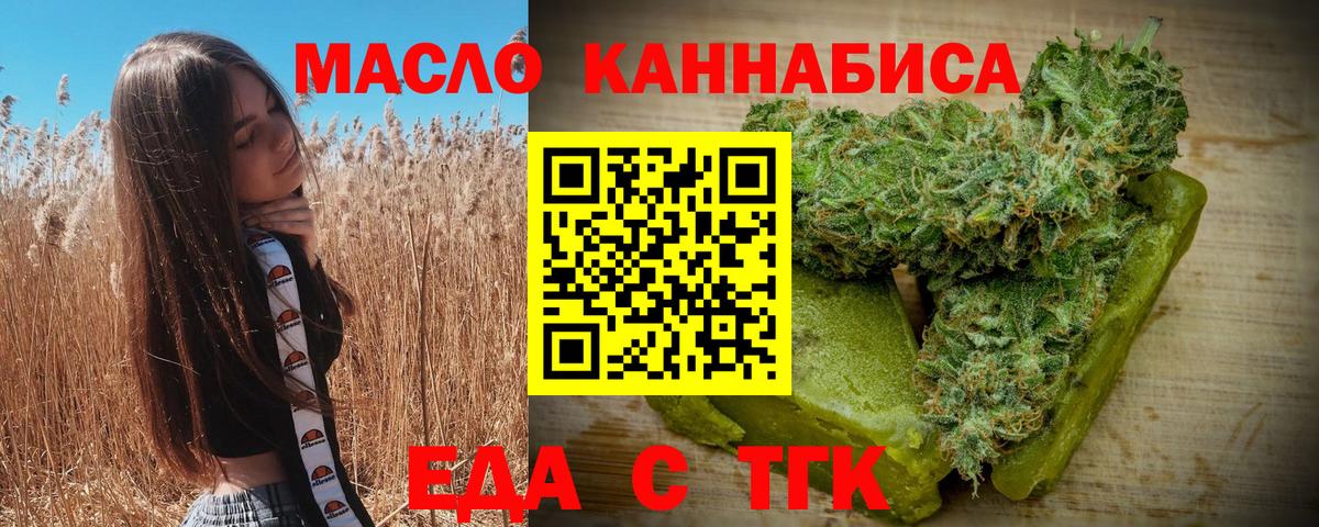 Печенье с ТГК конопля  Вход с VPN  Северск 