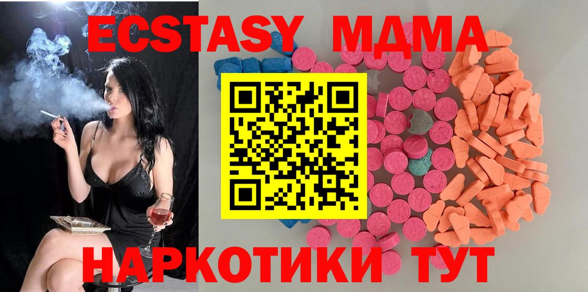 Экстази MDMA  Ecstasy  Северск  Вход с VPN 