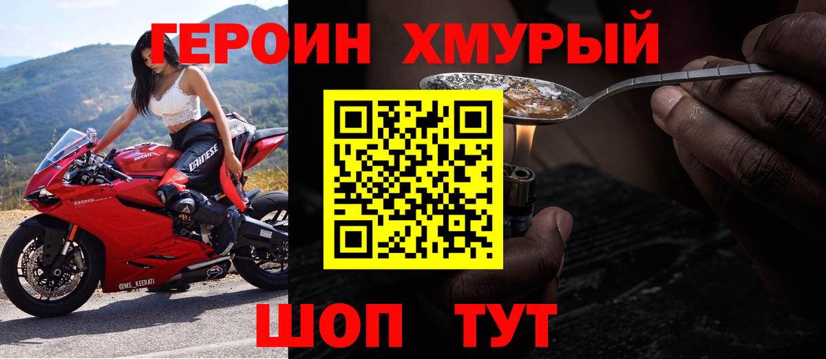 Северск  ГЕРОИН  Вход с VPN  Героин гречка 