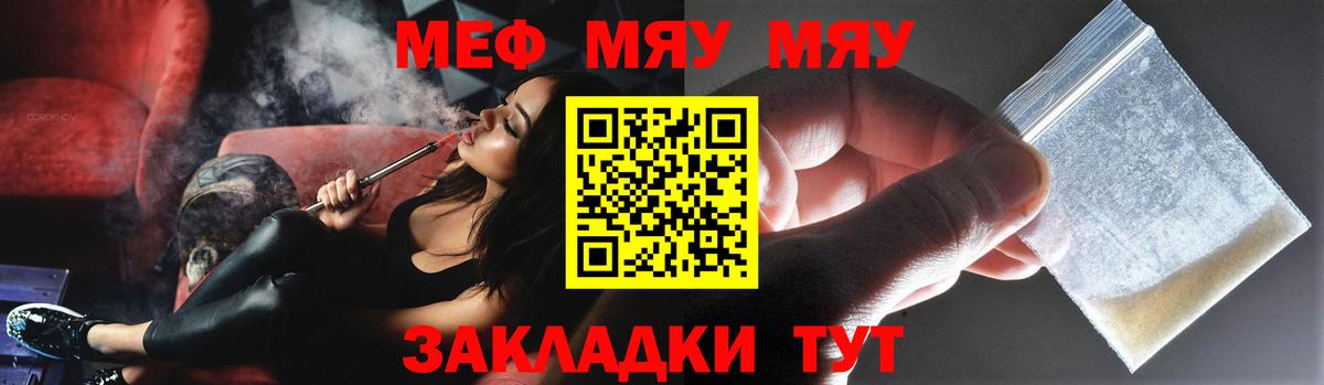 Меф мяу мяу кристаллы Северск