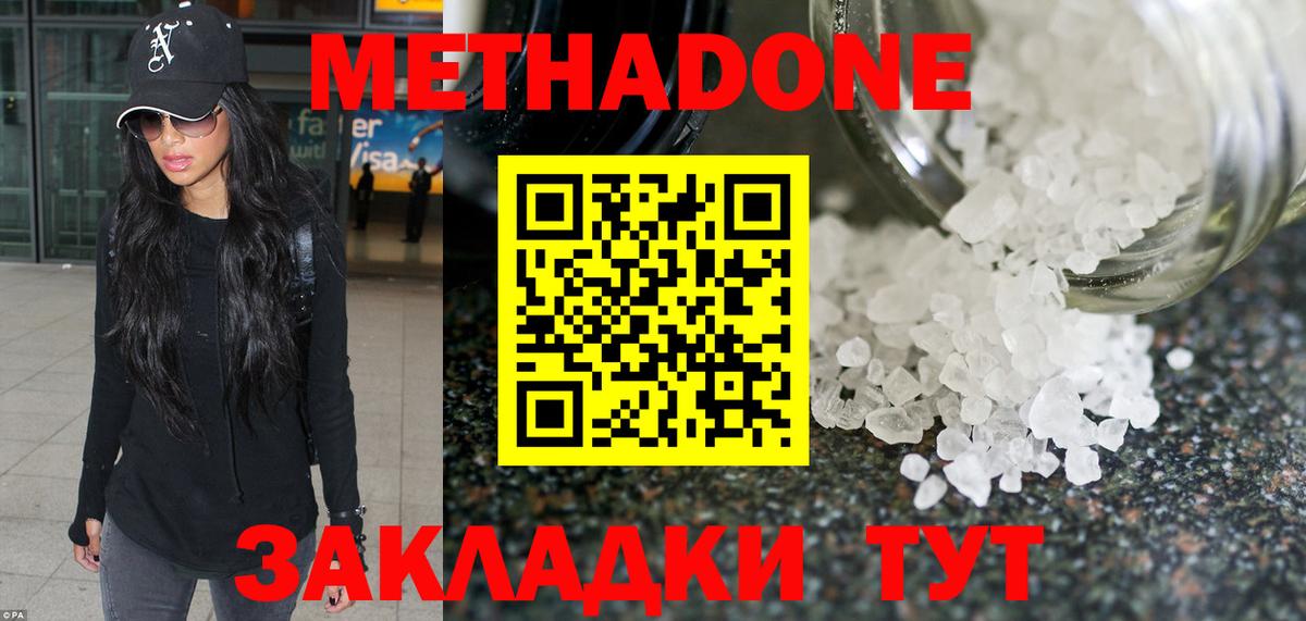 Метадон methadone Северск