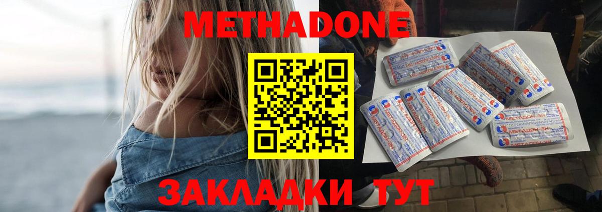 Метадон кристалл  Вход с VPN  Северск  МЕТАДОН мёд 