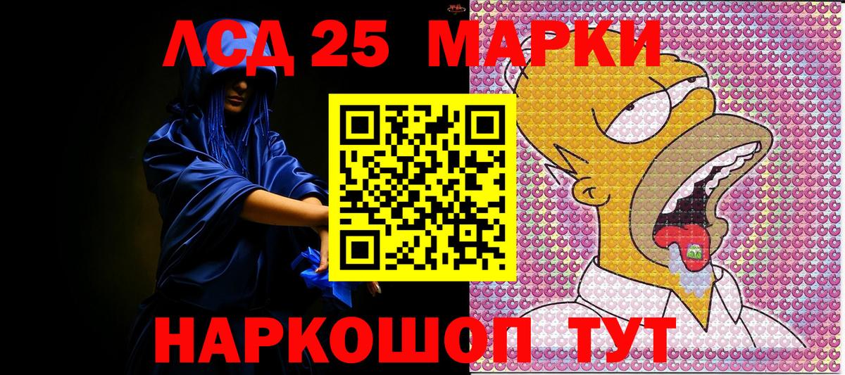 Марки 25I-NBOMe 1,8мг Северск