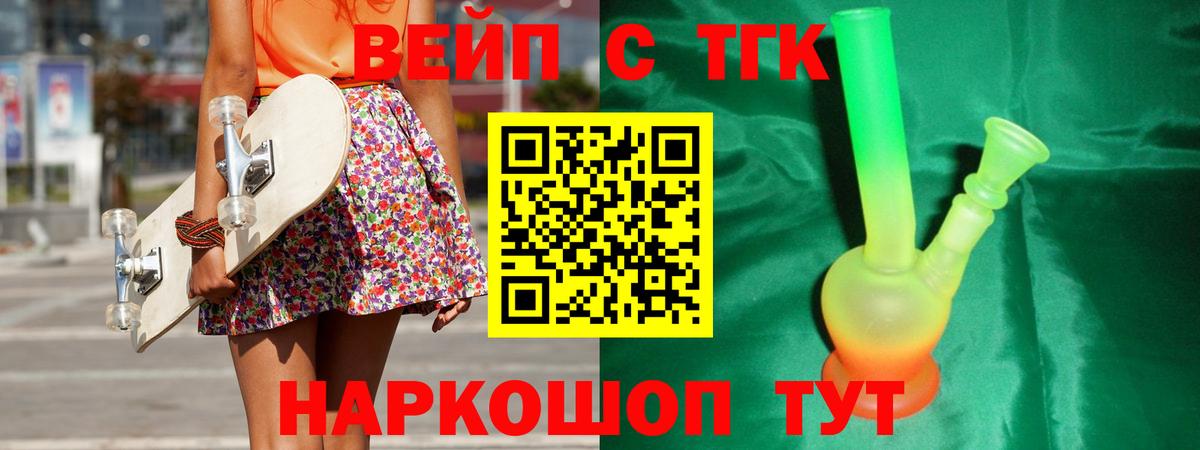 Дистиллят ТГК вейп  Вход с VPN  ТГК жижа  Северск 